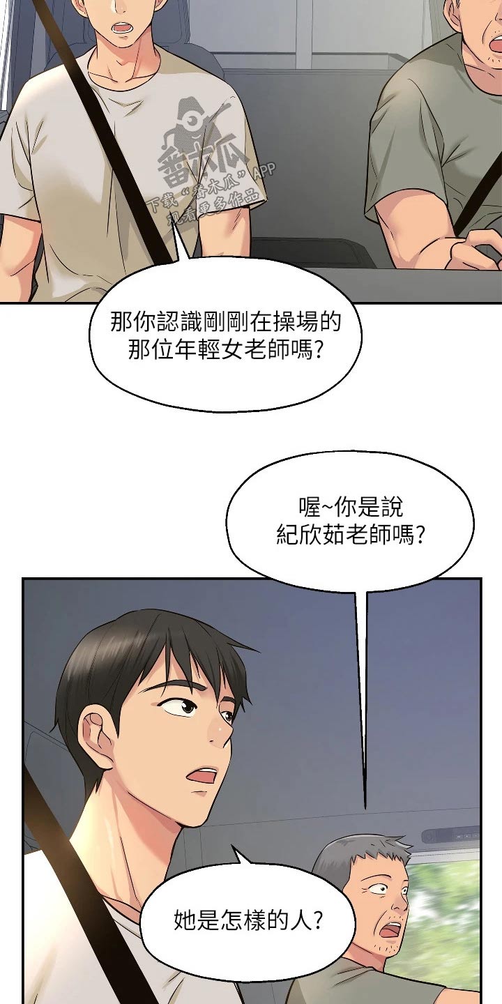 继承杂货店生肉漫画,第23话2图