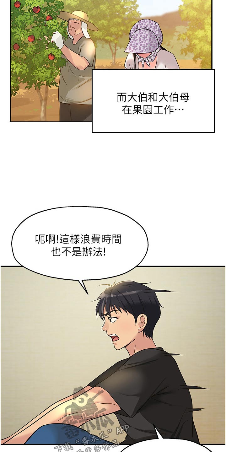 继承杂货店洞口免费阅读50漫画,第29话1图