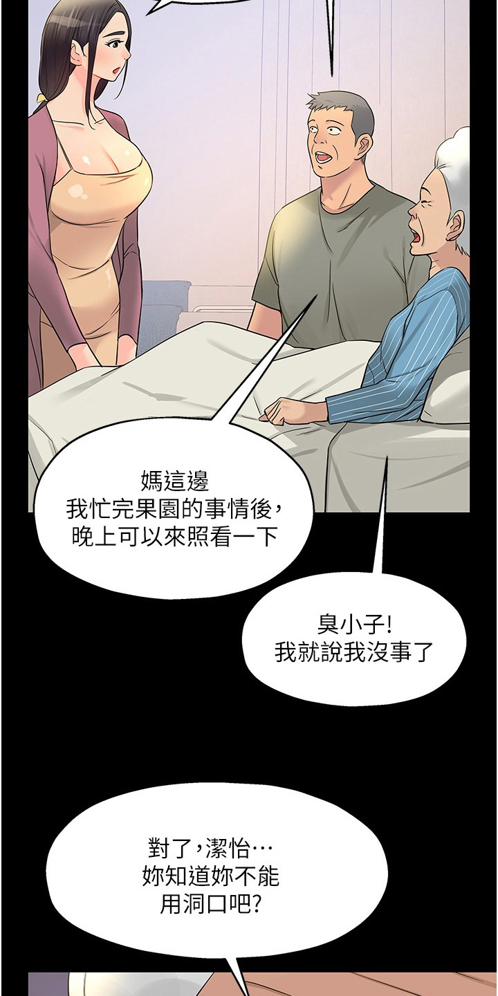 继承杂货店漫画,第34话1图