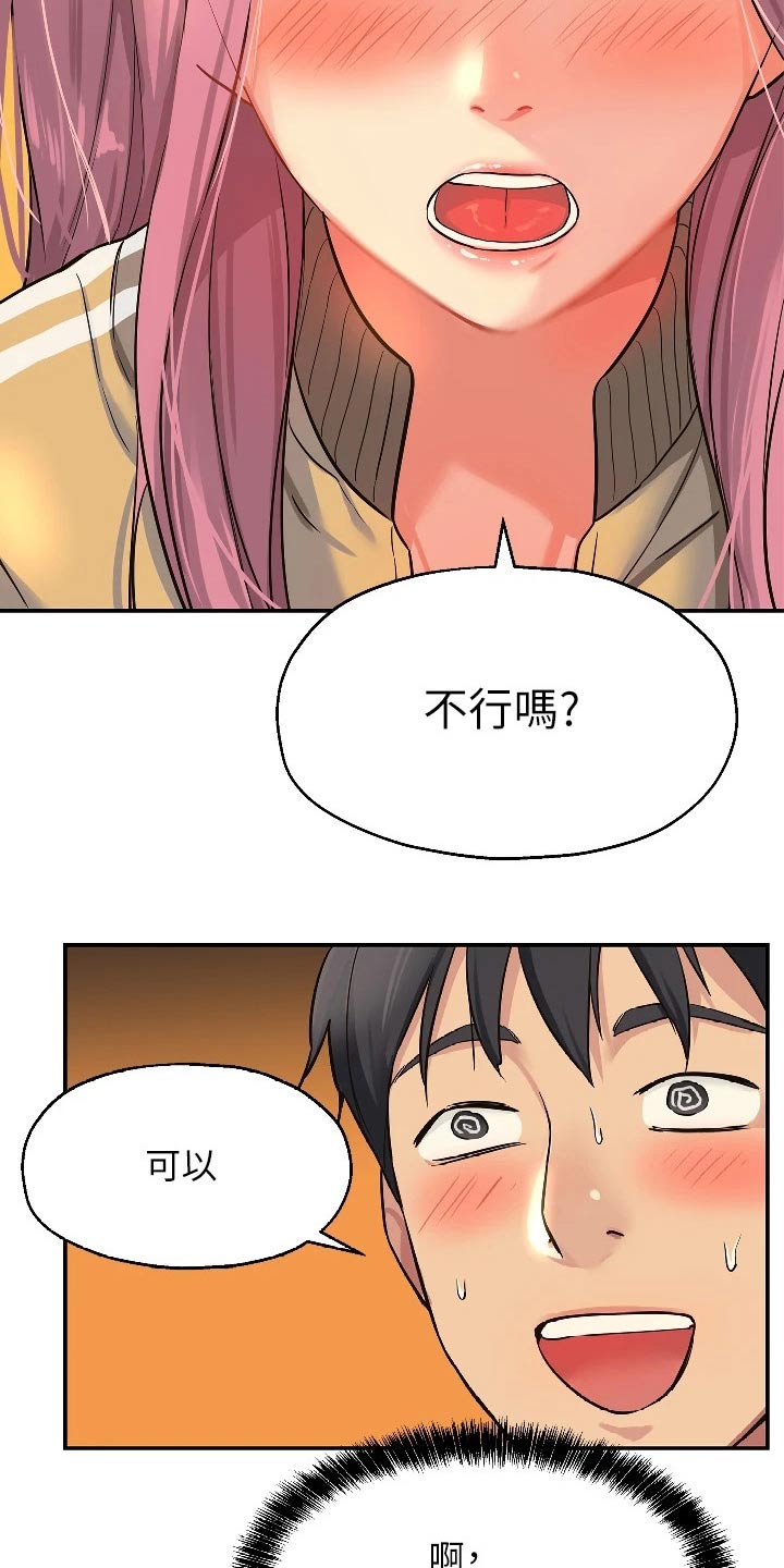 继承杂货店免费完整漫画,第20话1图