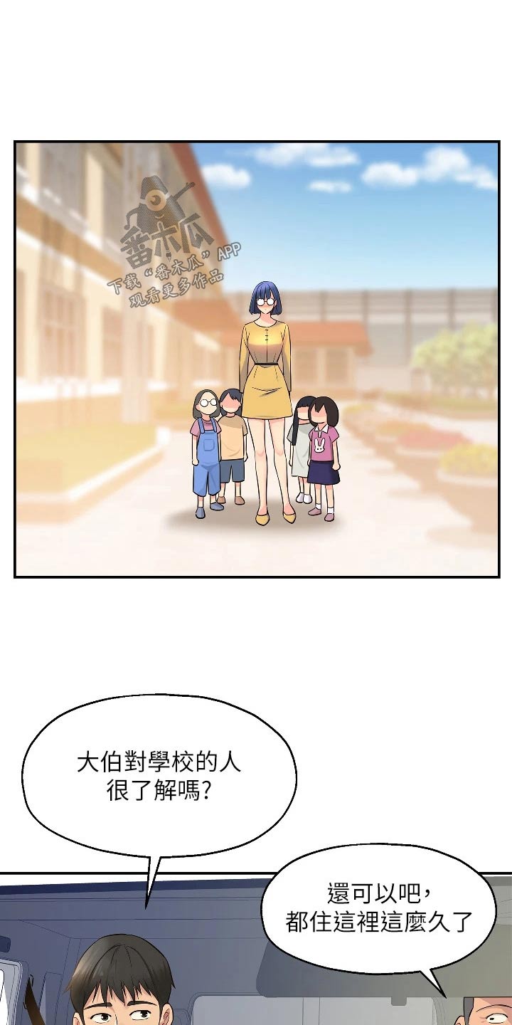 继承杂货店生肉漫画,第23话1图