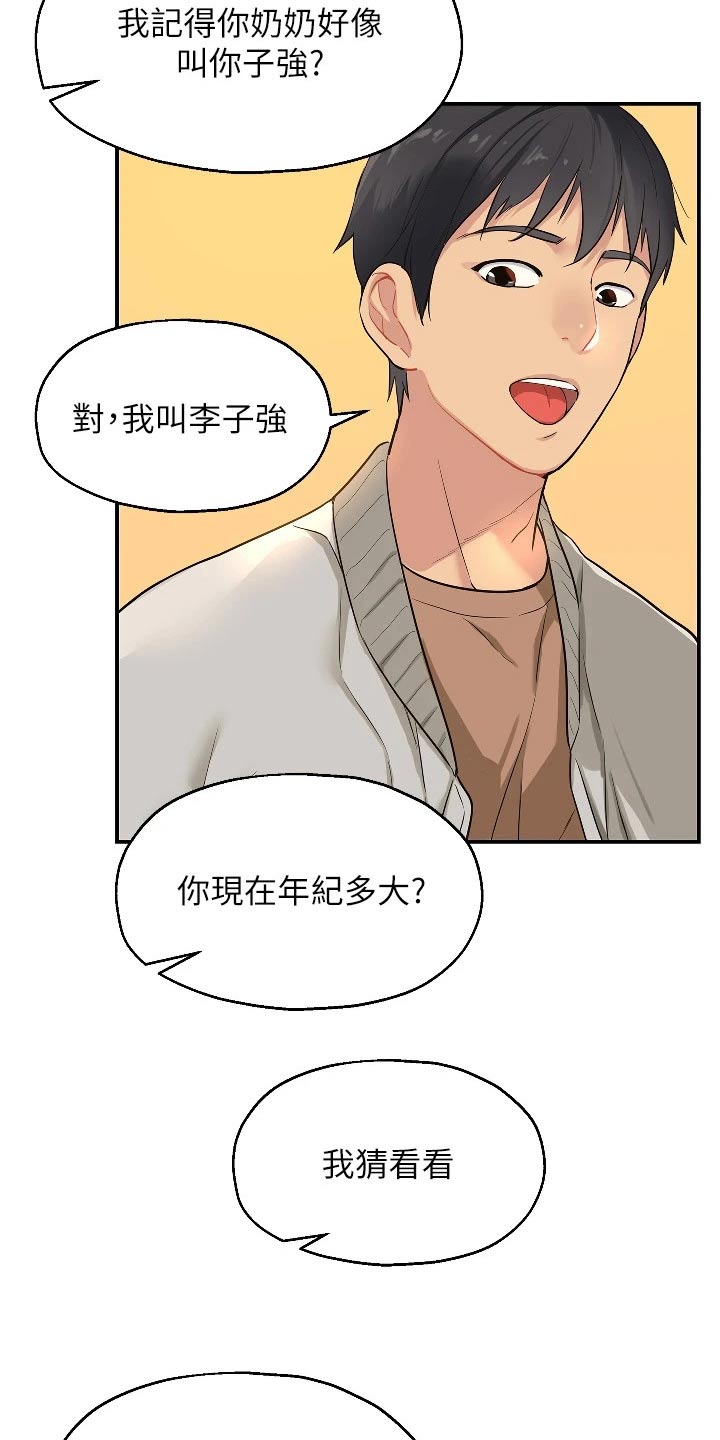 继承杂货店漫画无删减免费漫画,第17话2图