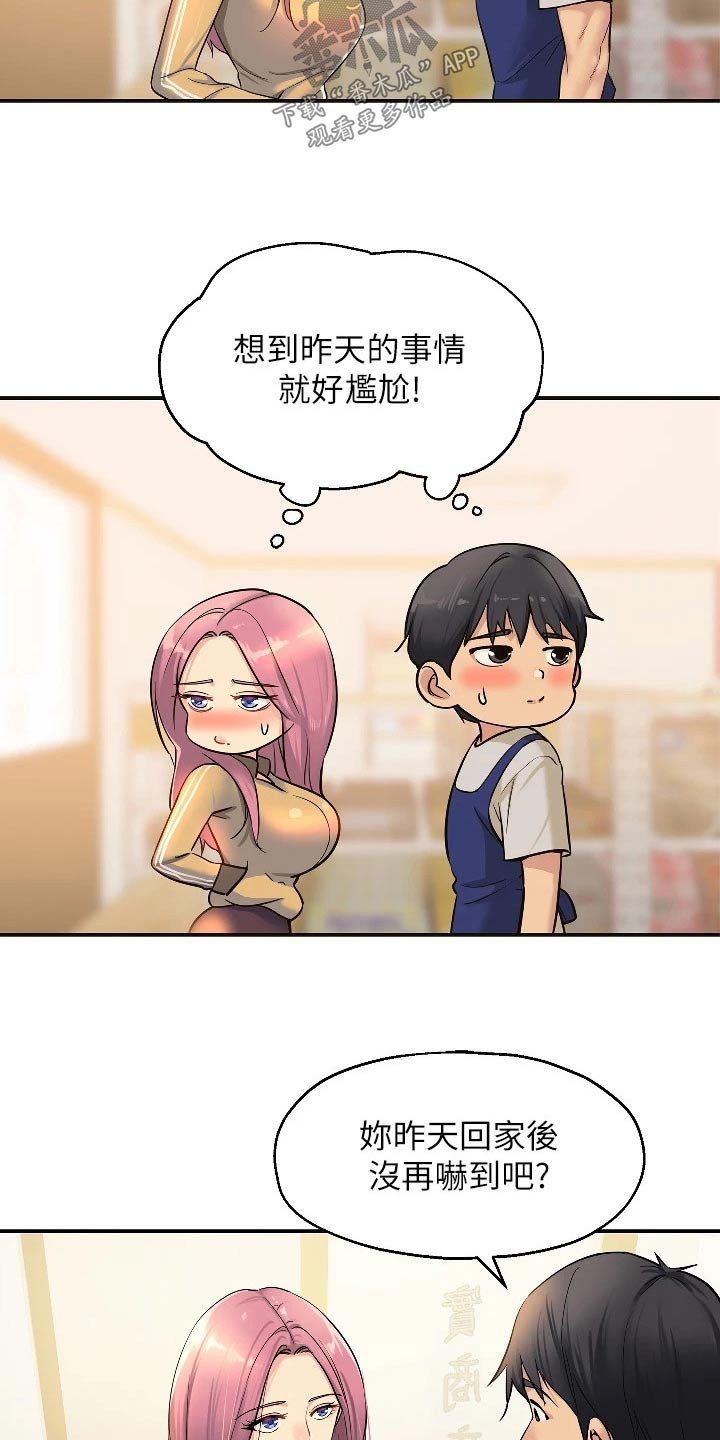 继承杂货店洞口漫画,第20话2图