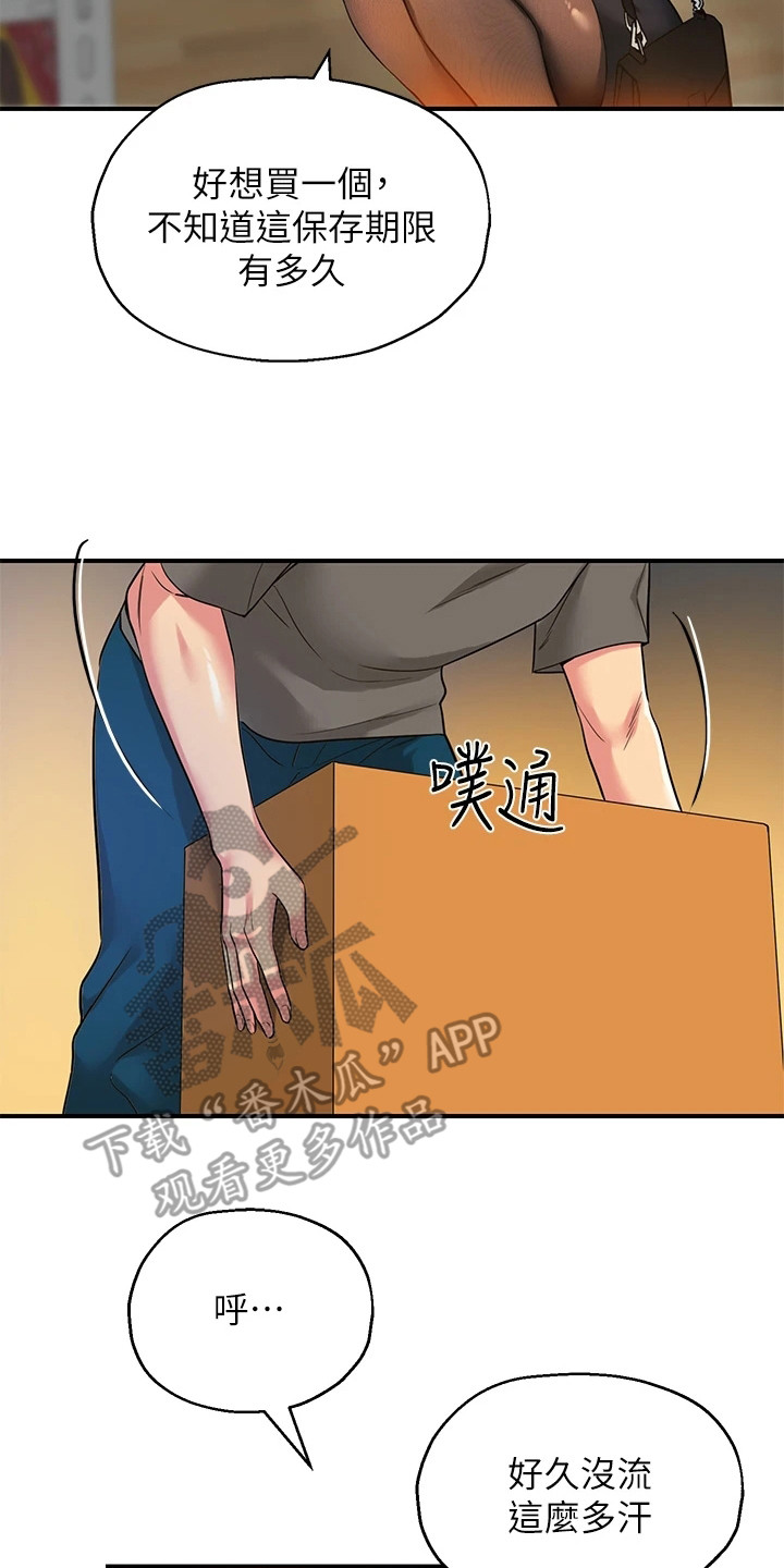 继承杂货店漫画免费漫画,第10话2图