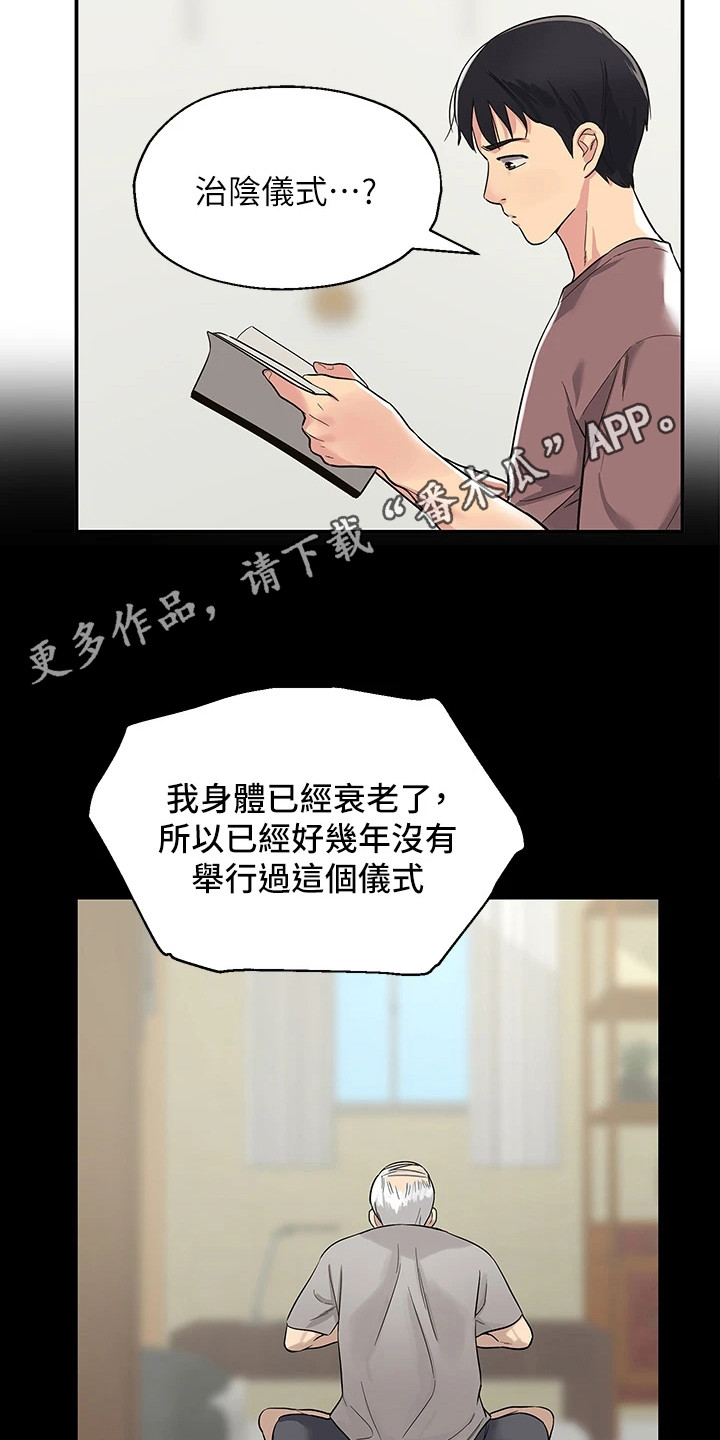 继承杂货店漫画免费阅读全文完整版漫画,第4话1图