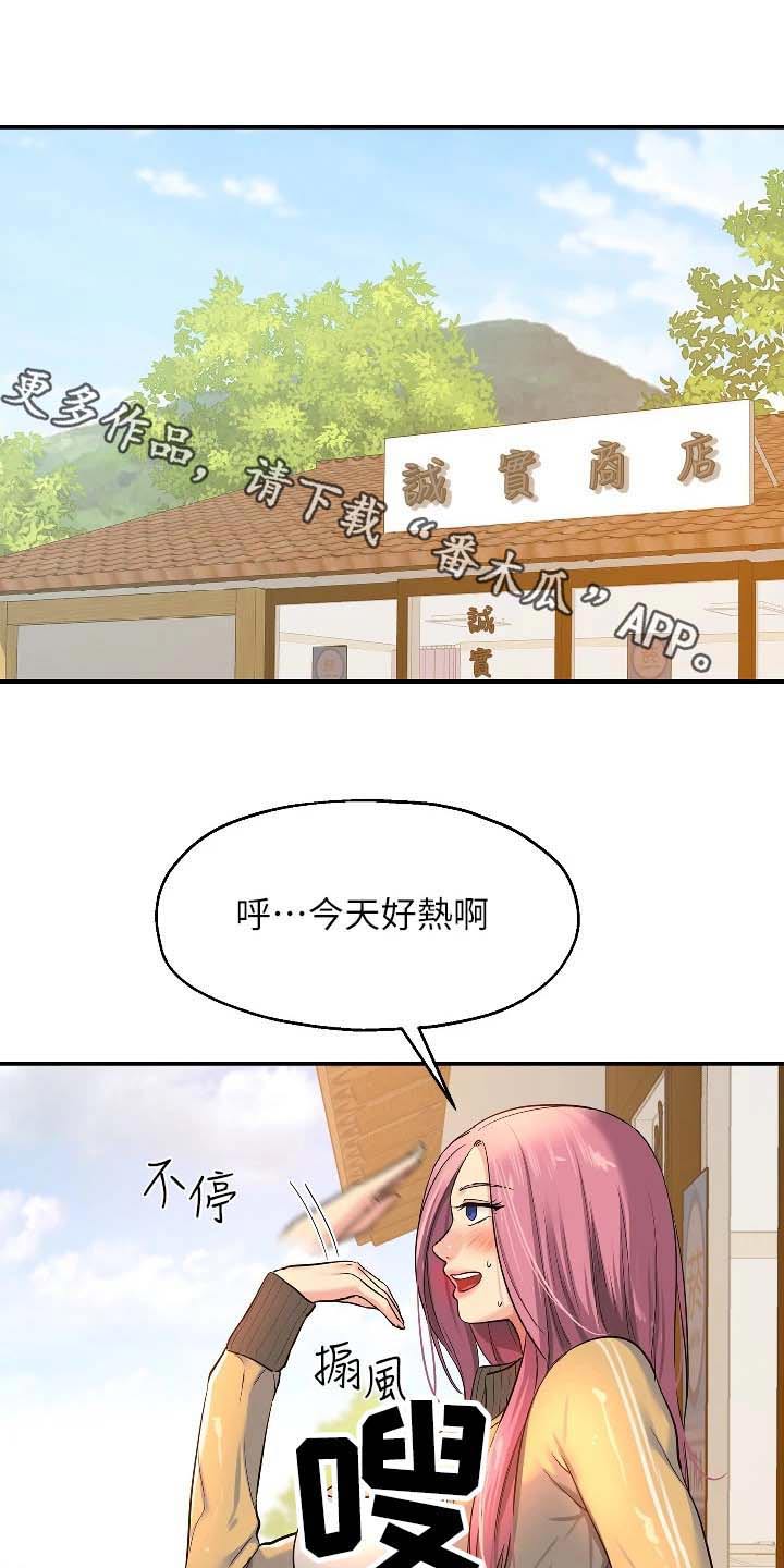 继承杂货店漫画,第21话1图