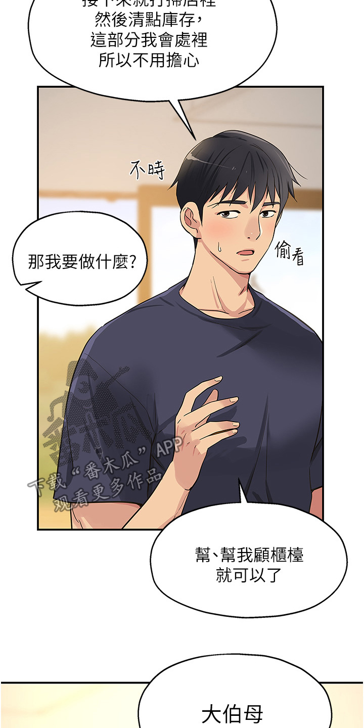 继承杂货店漫画,第33话2图