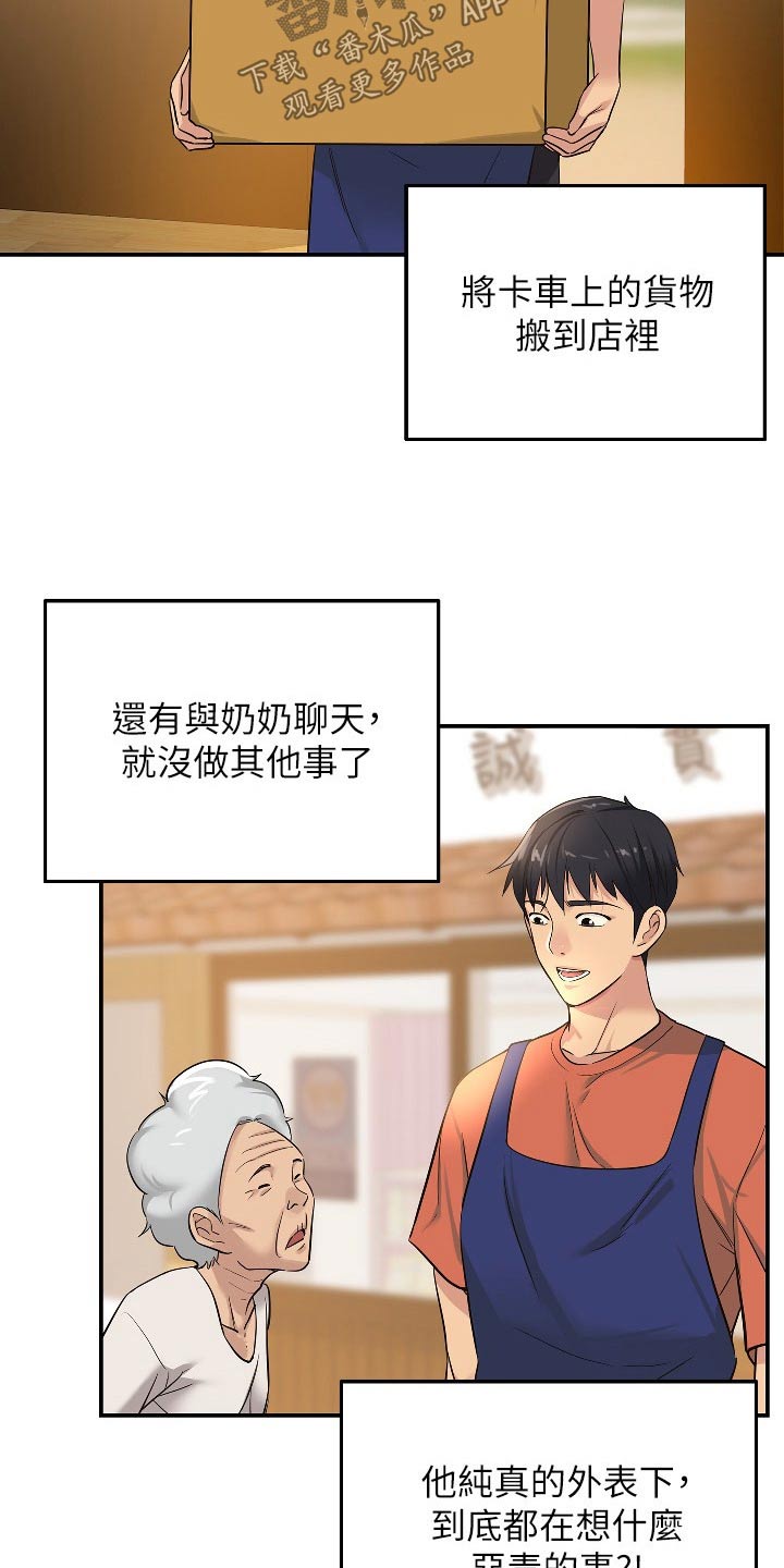 继承杂货店免费下拉式漫画,第24话1图