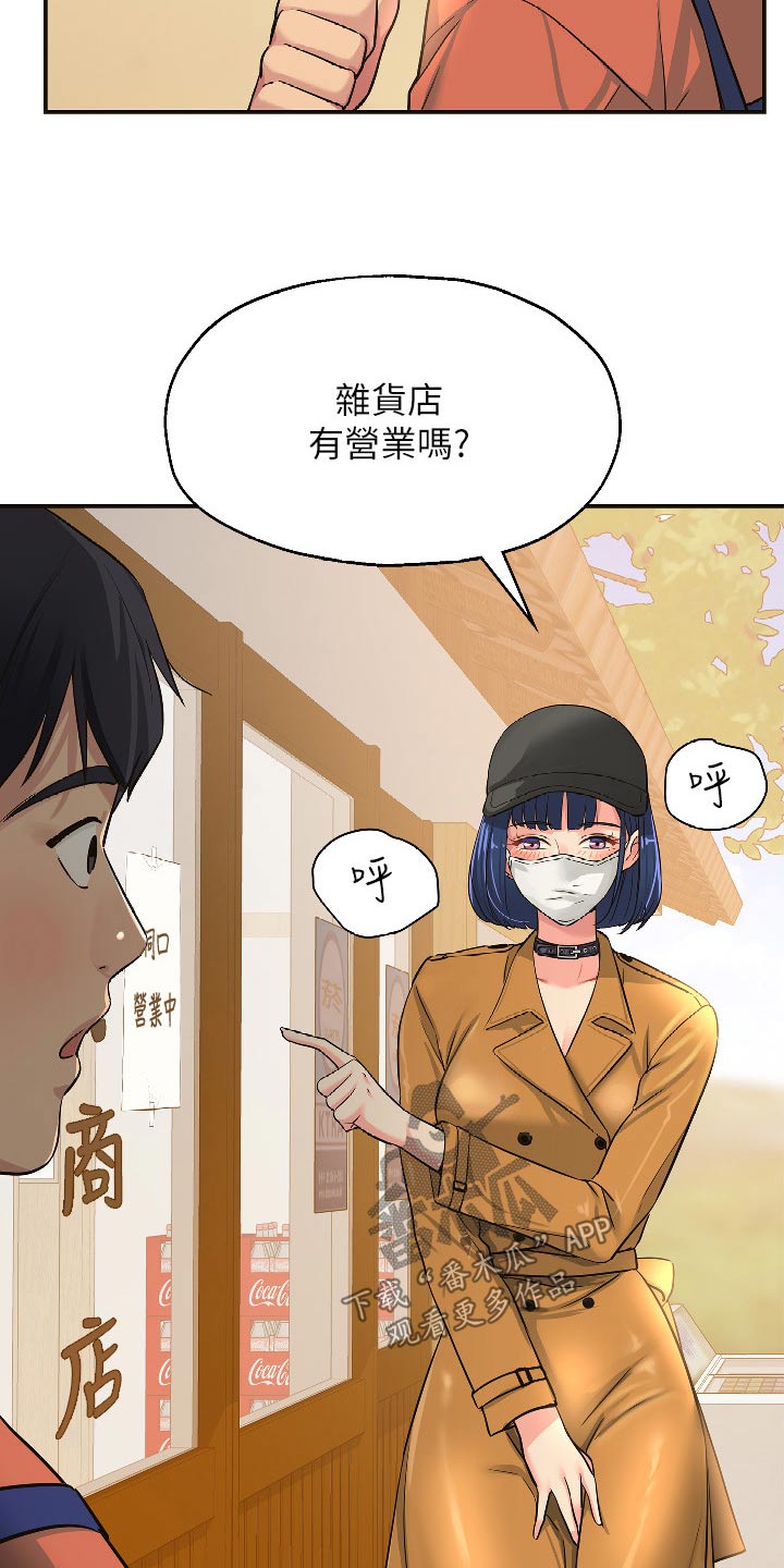 继承杂货店无删减版漫画,第25话2图