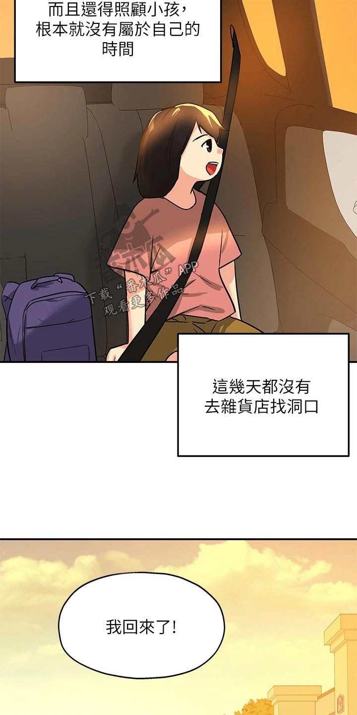 继承杂货店洞口土豪漫画漫画,第16话1图