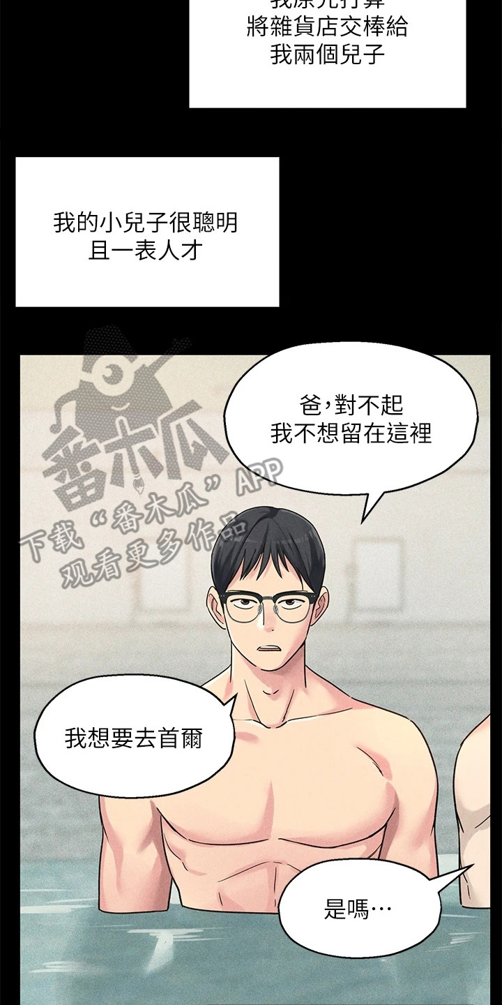 继承杂货店在哪里看漫画,第7话2图