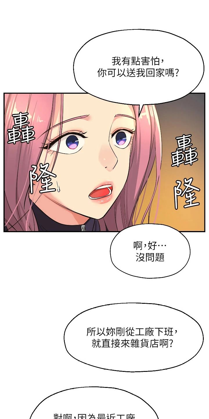 继承杂货店洞口全集免费漫画观看漫画,第18话1图