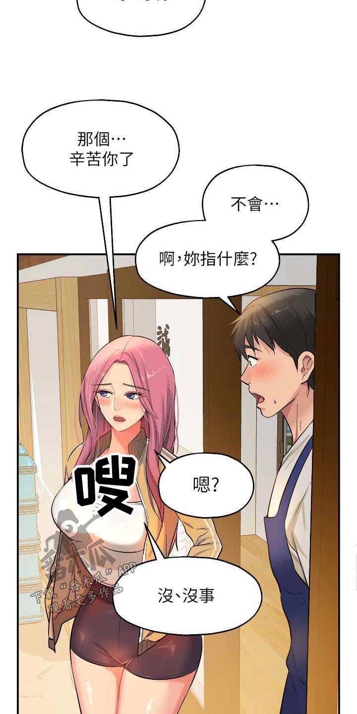 集成灶和分体灶哪个更实用漫画,第21话2图