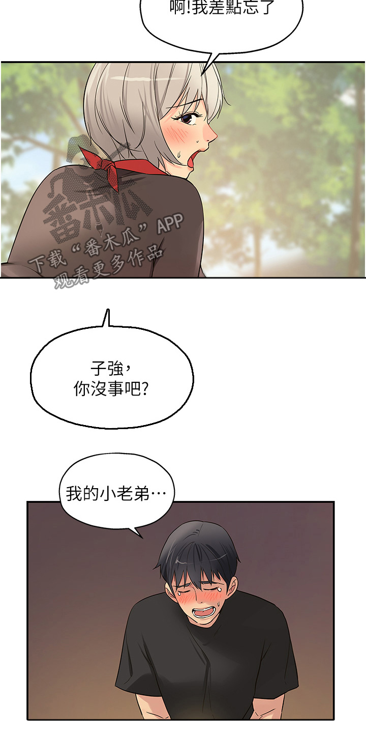 继承杂货店漫画,第33话2图