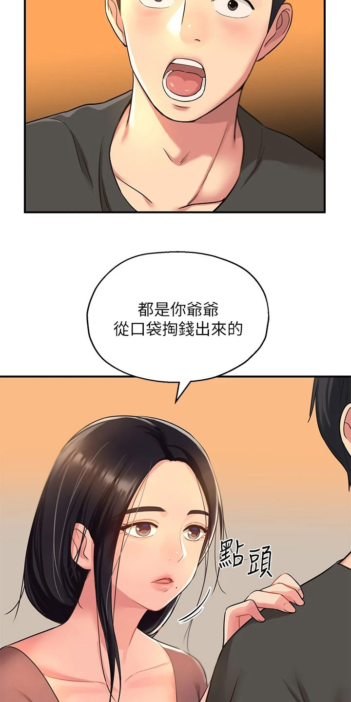 继承杂货铺免费完整版漫画,第8话2图