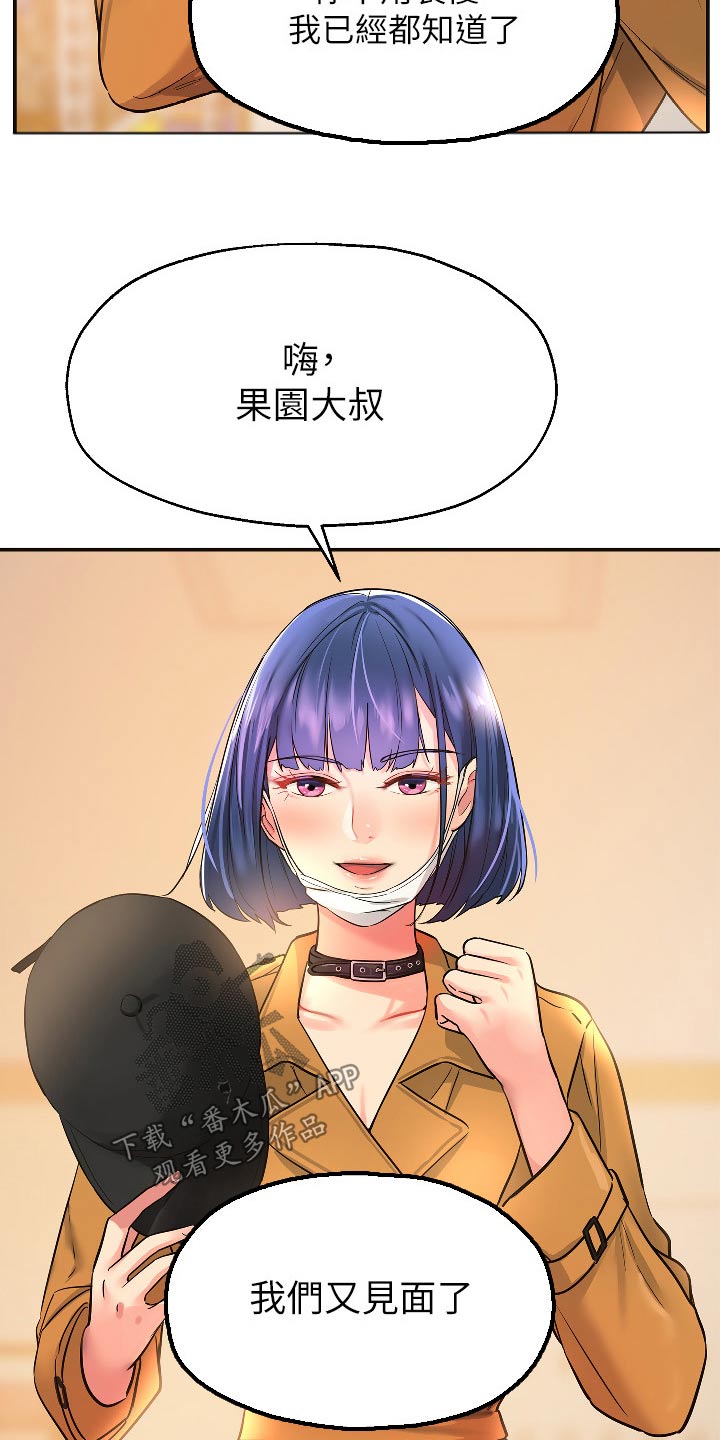 继承杂货店漫画,第25话1图