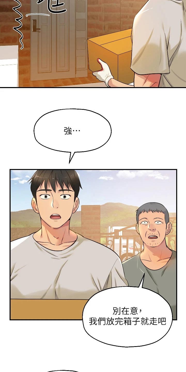 继承杂货店洞口破解版漫画,第22话1图