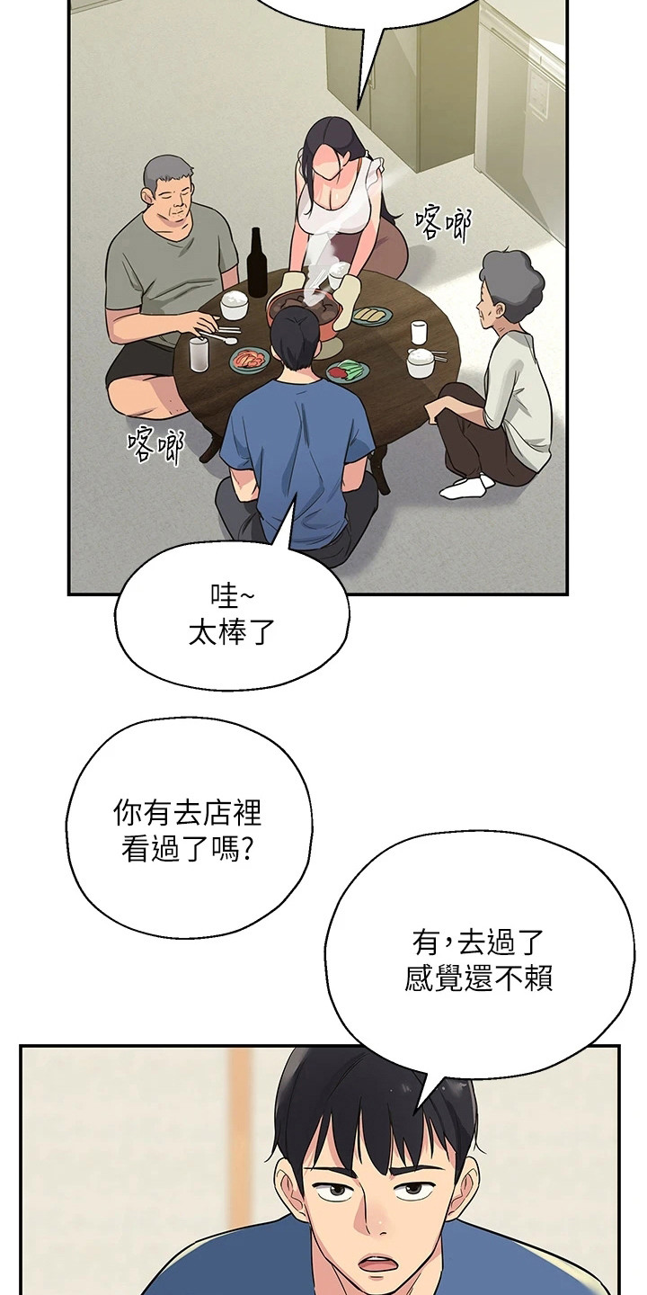 继承杂货店洞口免费阅读漫画,第3话2图