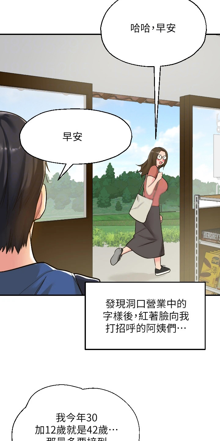 集成灶价格漫画,第11话1图