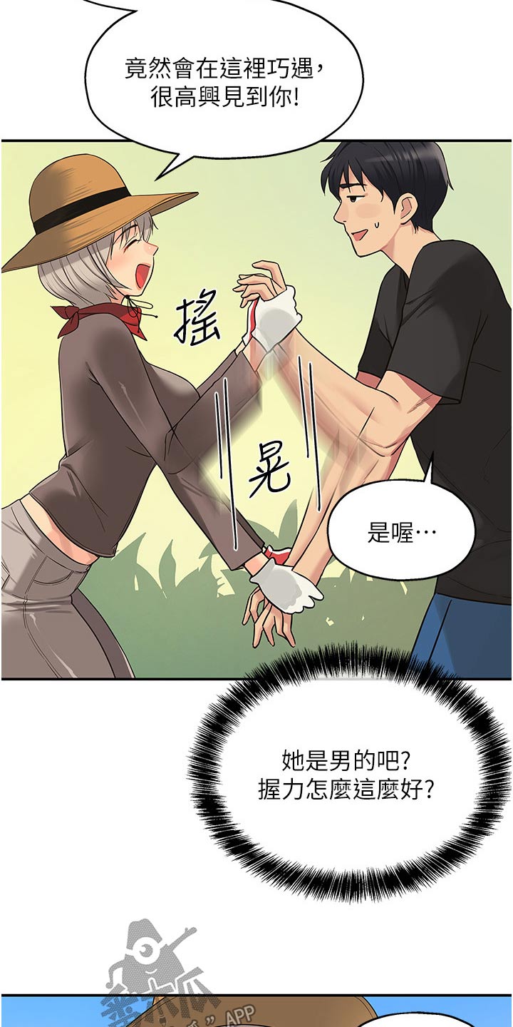 继承杂货店漫画,第29话1图