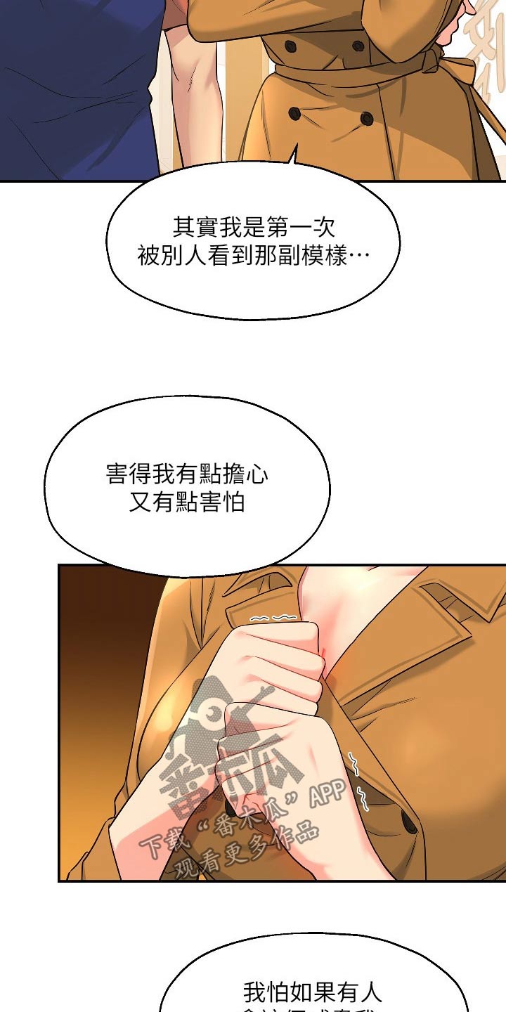 继承者计划国语全20集漫画,第26话2图