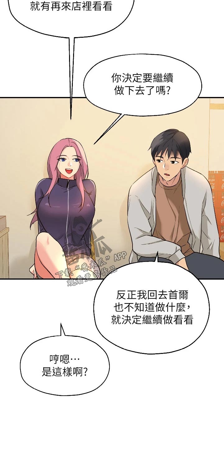 集成灶吸烟效果好不好漫画,第17话1图