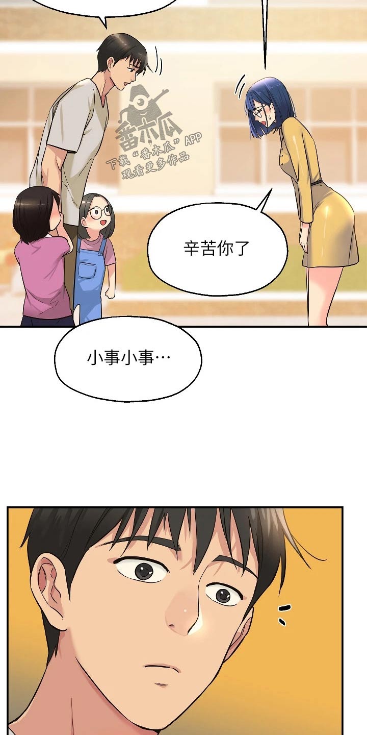 继承杂货店漫画哪里看漫画,第23话1图