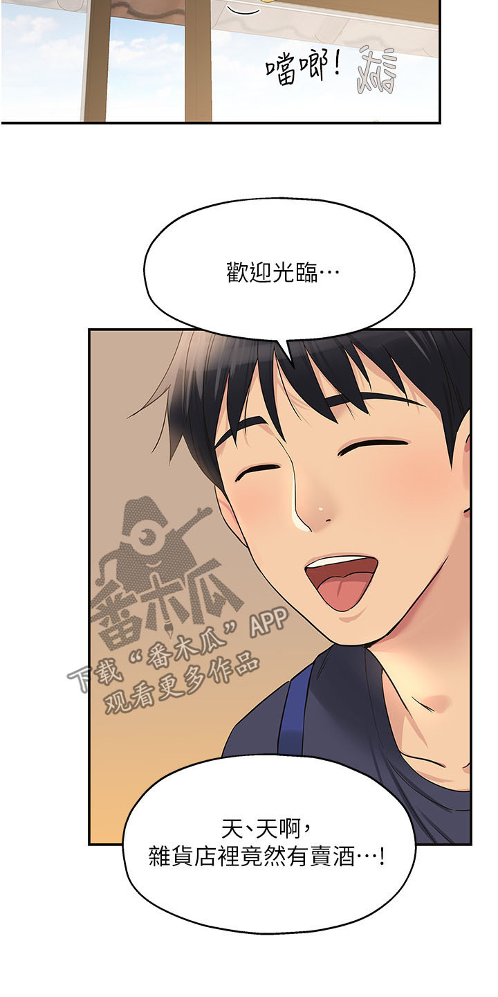 继承杂货店洞漫画,第35话1图