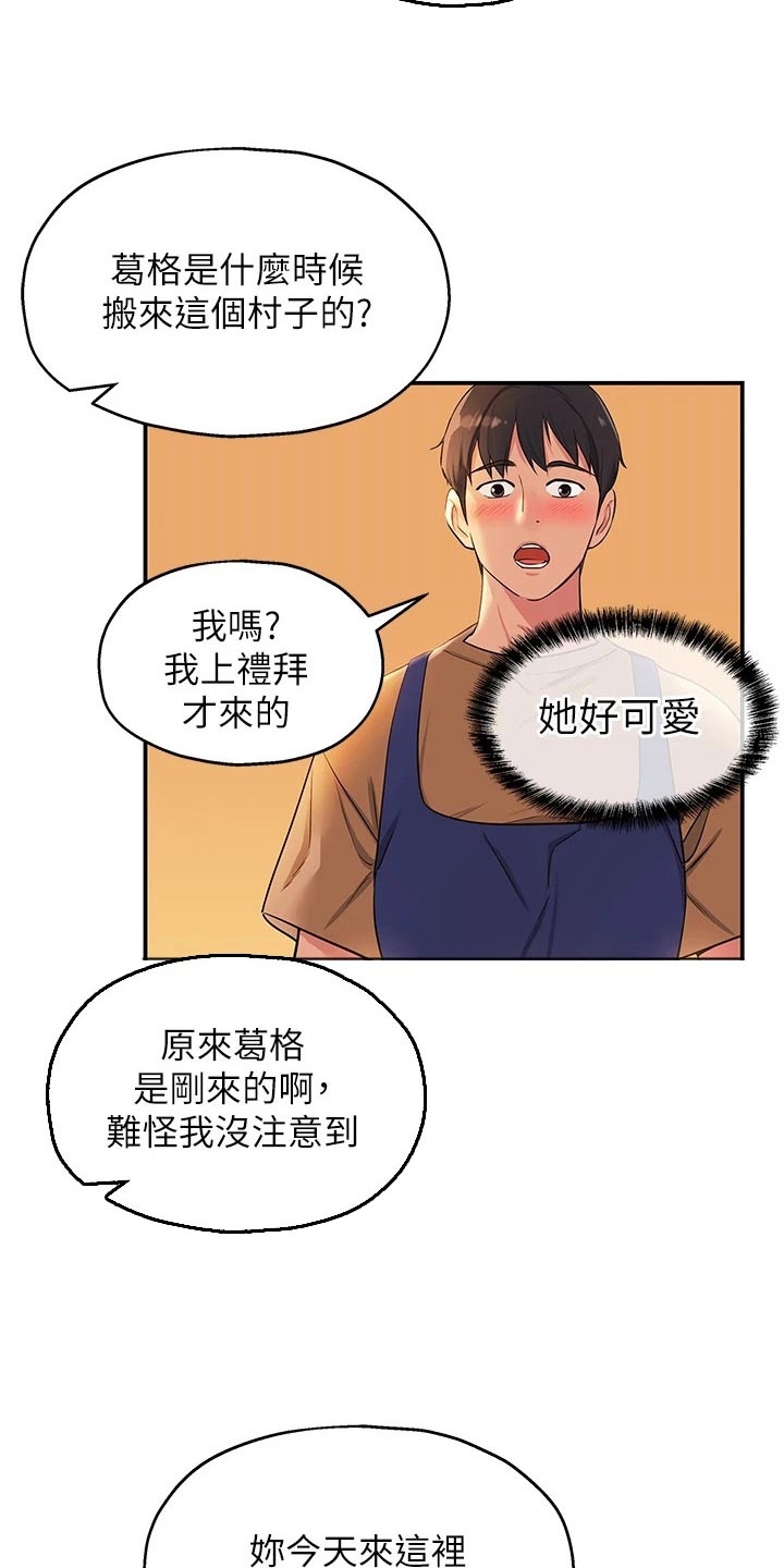 继承杂货店洞口破解版漫画,第15话1图