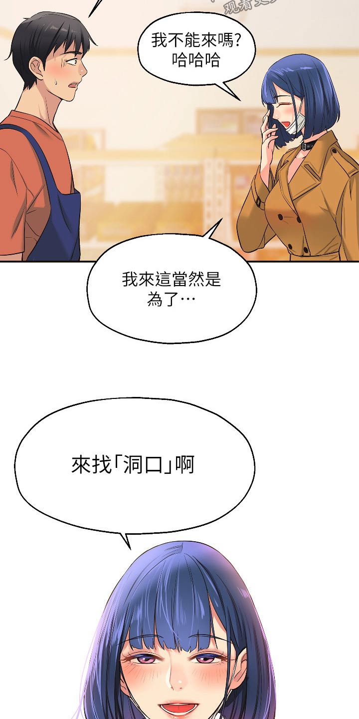 继承杂货店漫画,第25话2图