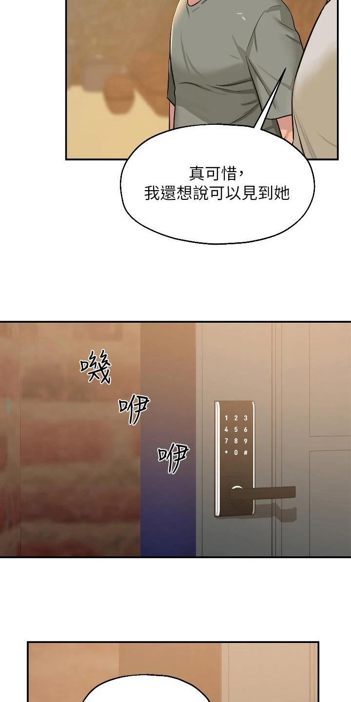 继承杂货店洞口破解版漫画,第22话1图