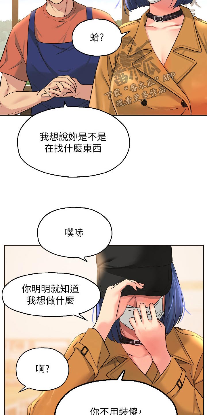 继承杂货店漫画,第25话2图