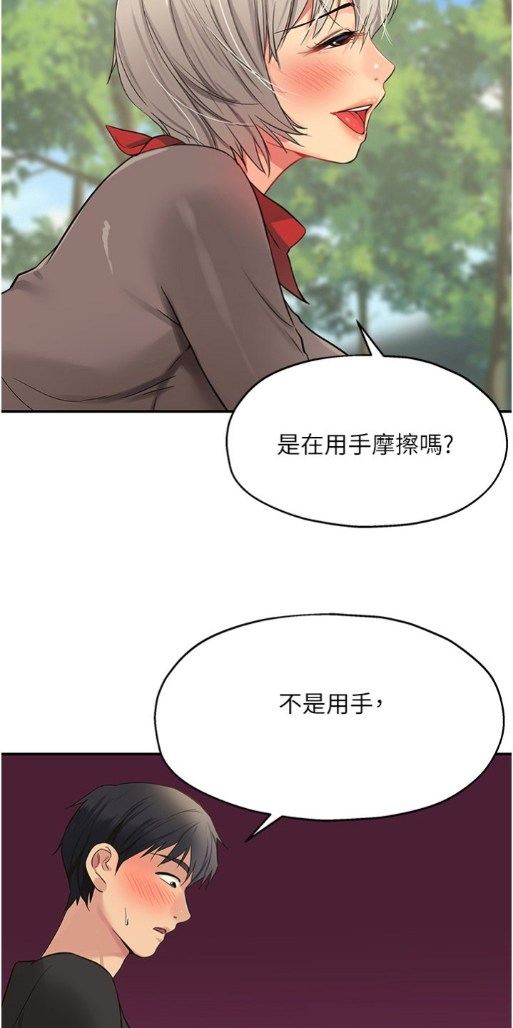 继承杂货店漫画,第33话2图