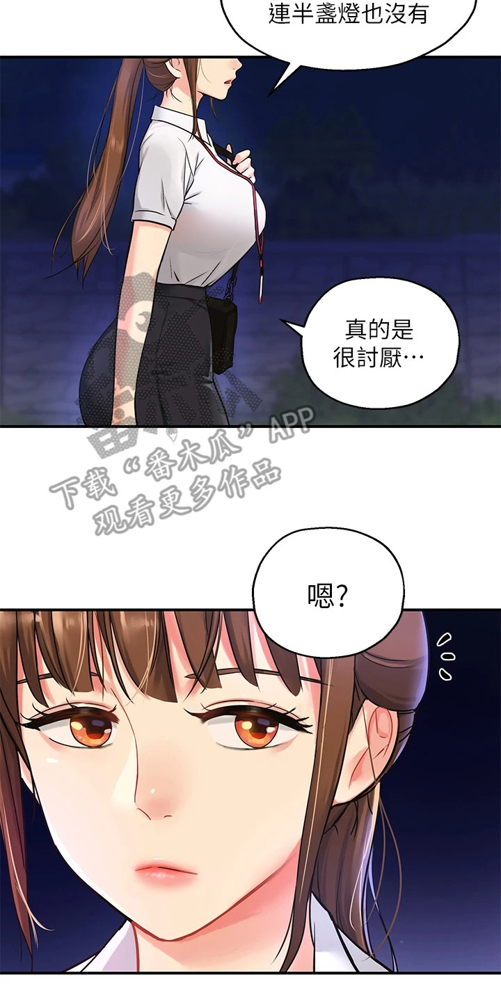 继承杂货店漫画,第10话2图