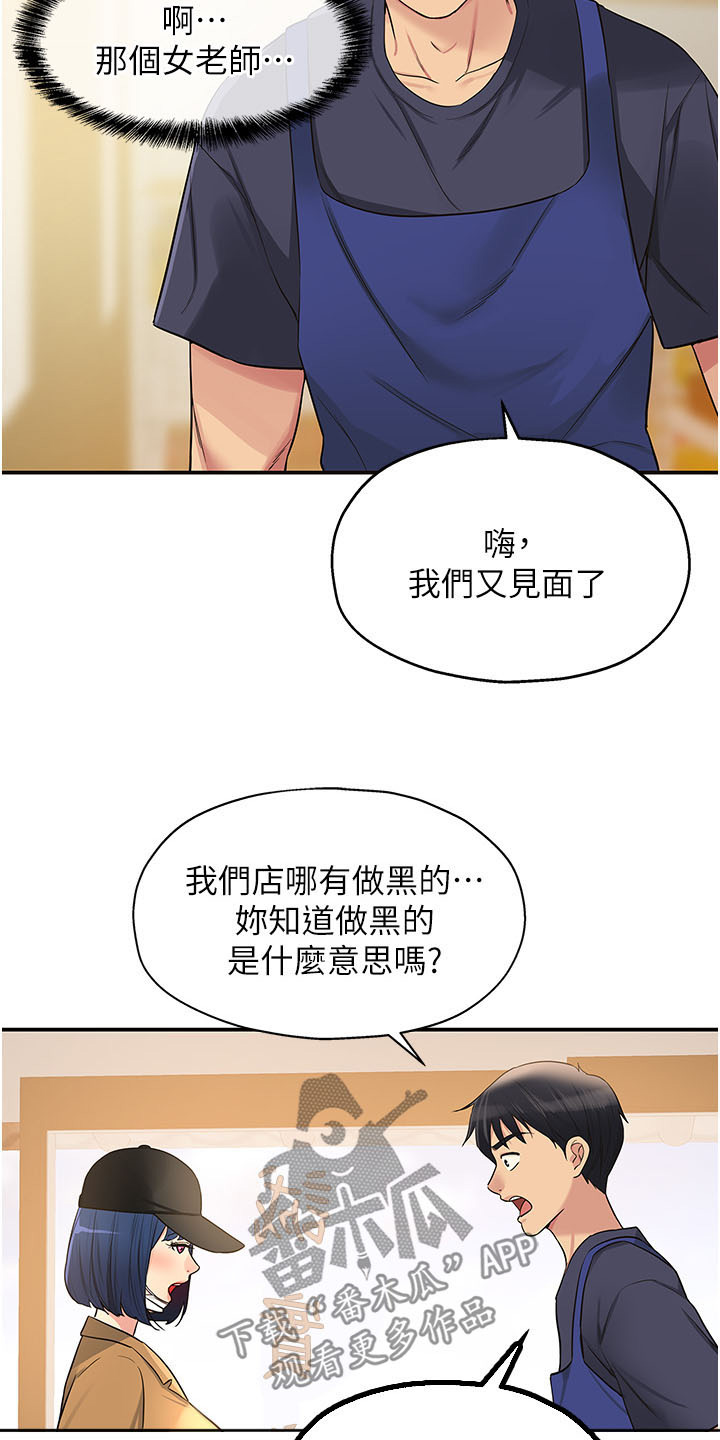 继承杂货店洞漫画,第35话1图