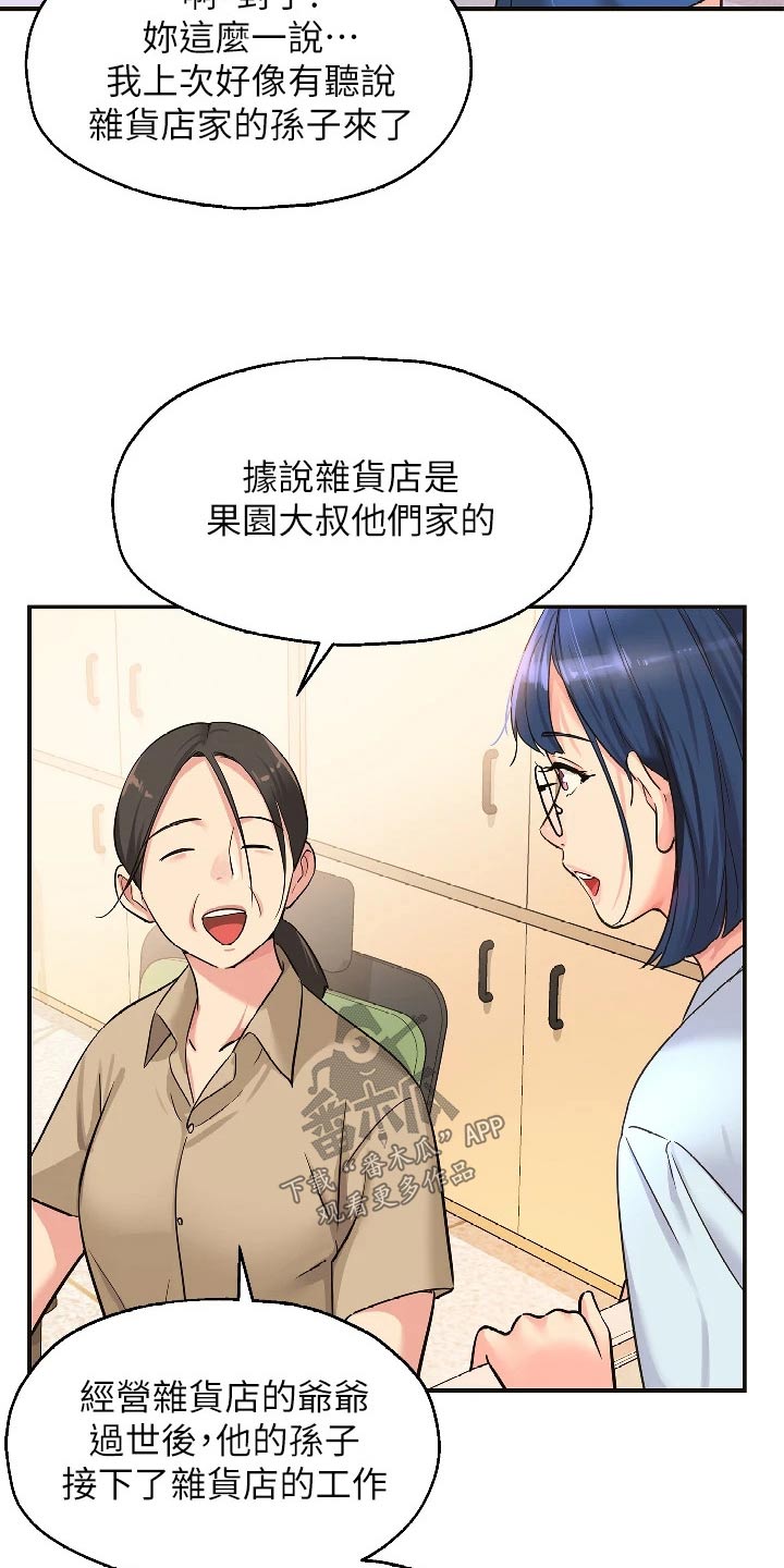 继承杂货店漫画第70漫画,第19话2图