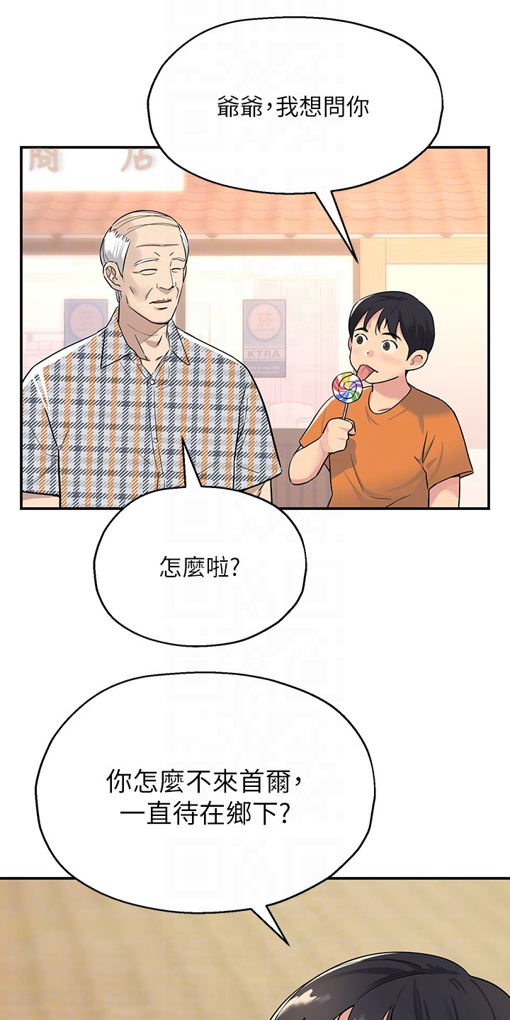 继承杂货店漫画,第5话1图