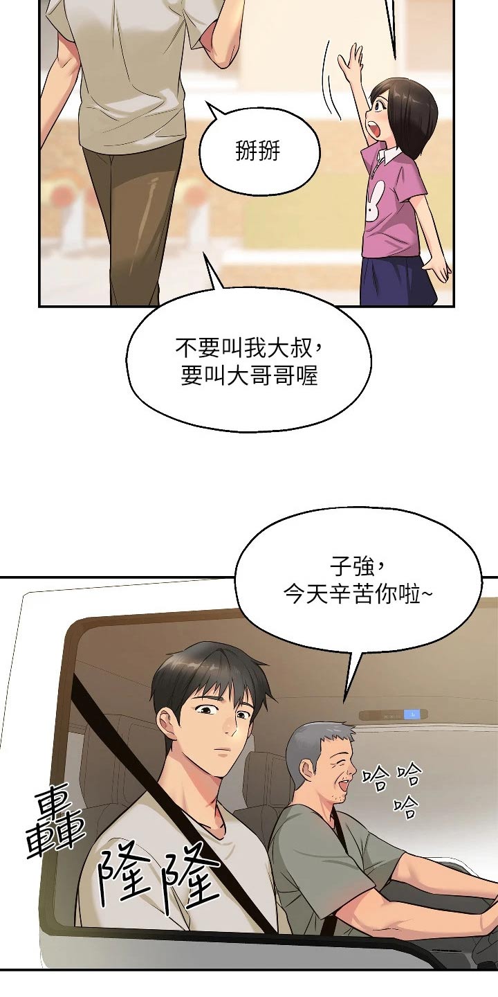 继承杂货店生肉漫画,第23话2图