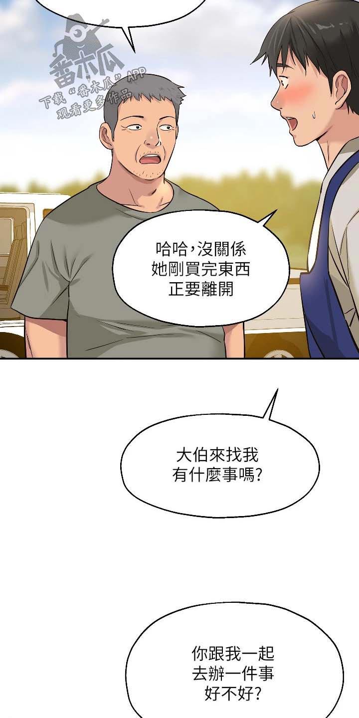 集成灶厨房漫画,第21话2图