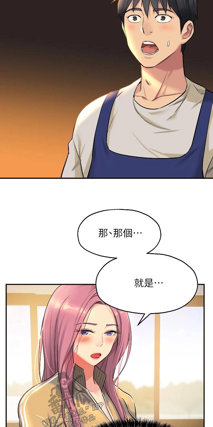 继承杂货店漫画哪里看漫画,第20话2图