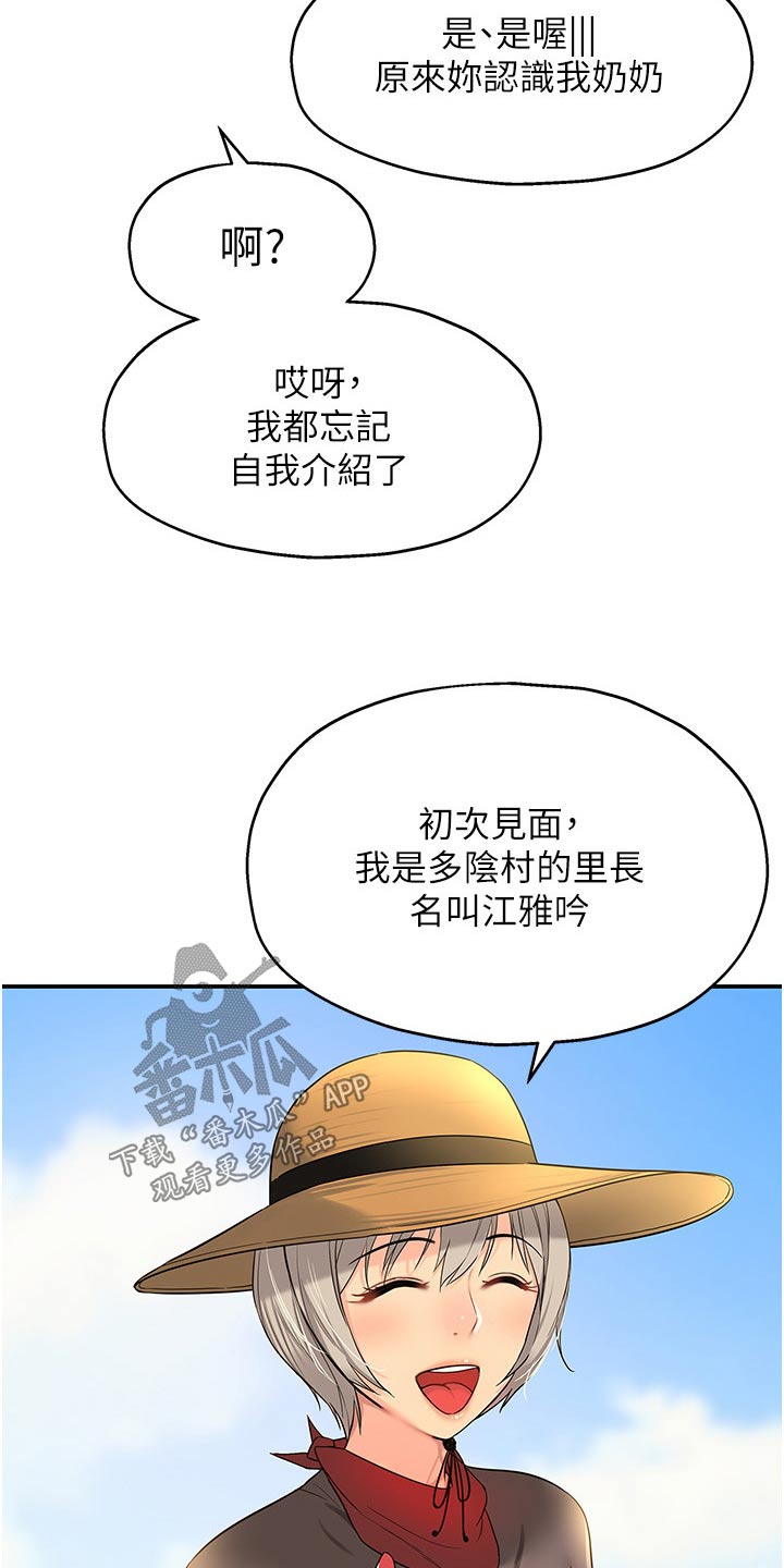 继承杂货店漫画,第29话1图