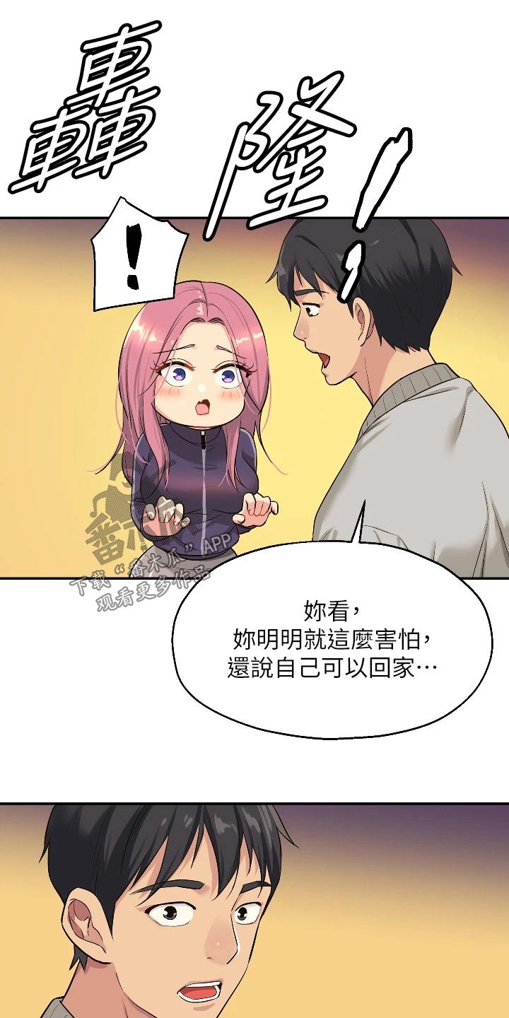 集成灶什么意思漫画,第18话1图