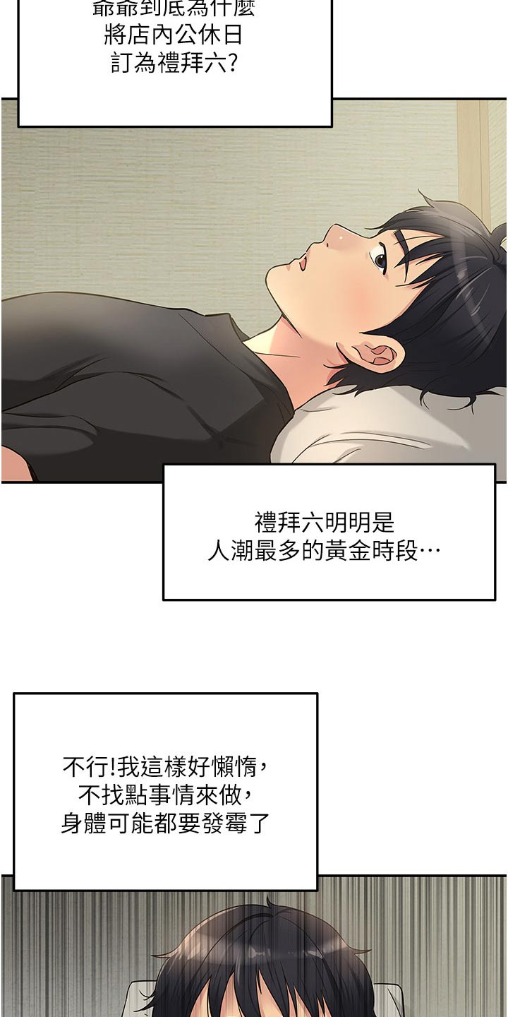 继承杂货店漫画无删减免费漫画,第29话1图