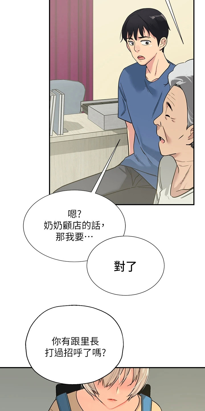 继承杂货店漫画下拉式漫画,第2话2图