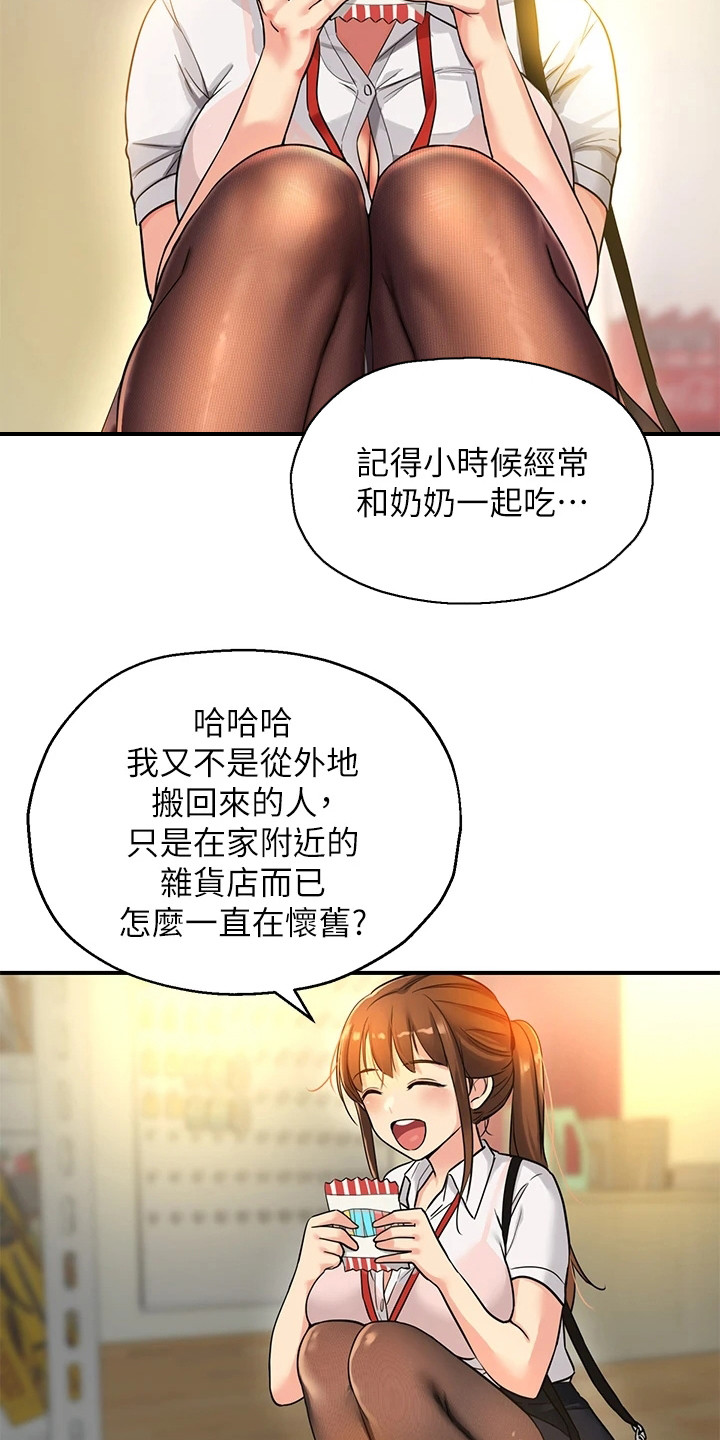 继承杂货店漫画免费漫画,第10话1图