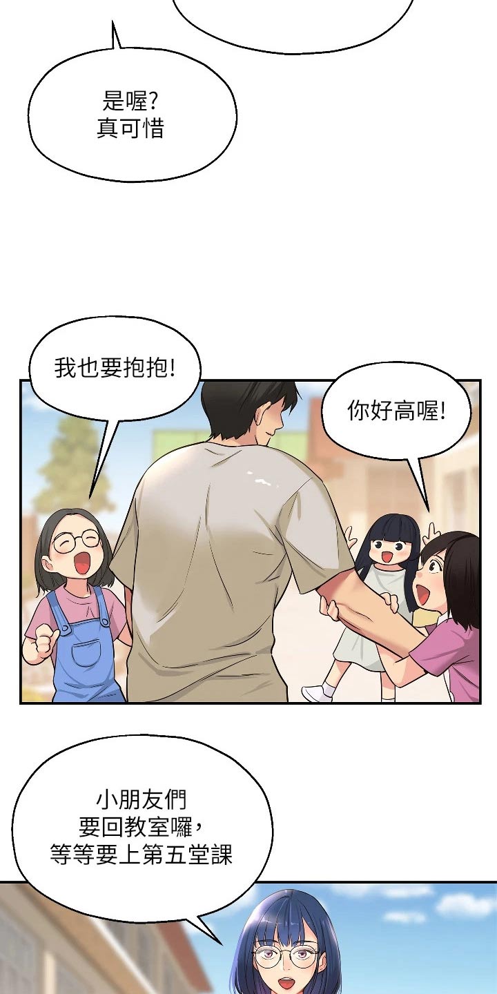 集成灶什么意思漫画,第23话2图