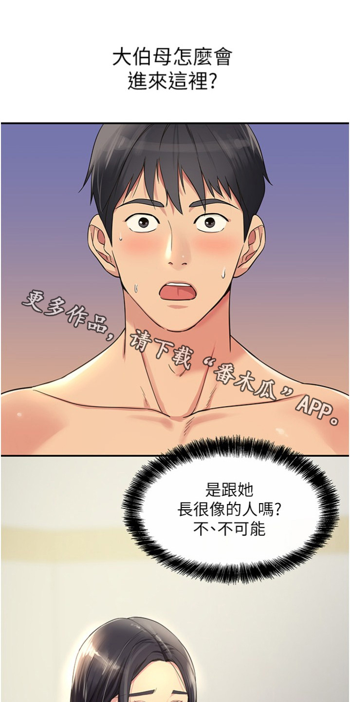 集成灶什么意思漫画,第36话1图