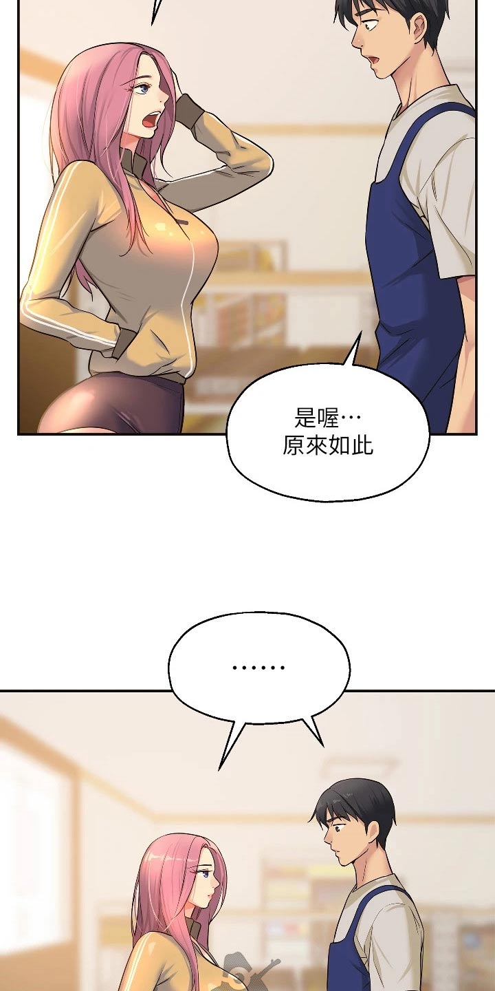 继承杂货店洞口漫画,第20话1图