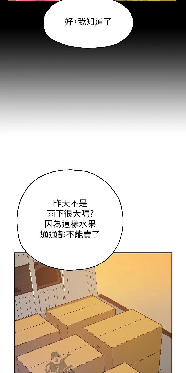 集成灶什么意思漫画,第22话2图