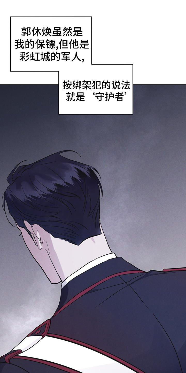 彩虹城漫画,第67章：带走1图